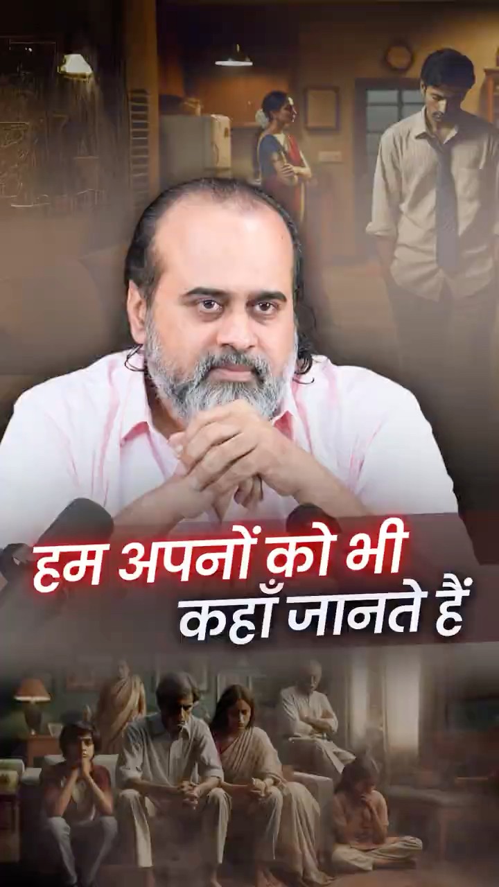 हम अपनों को भी कहाँ जानते हैं || आचार्य प्रशांत